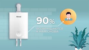 Комфорт, тепло и безопасность с Rinnai #риннай #котелриннай #настенныйкотел