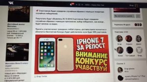 Розыгрыш iPhone 7 https://vk.com/egoriphone7