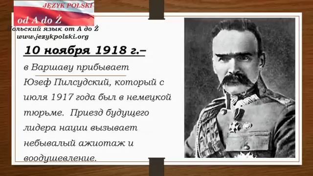 Очень краткая история Польши для начинающих. Ч. 14 1918 год - долгожданная независимость. ч.1