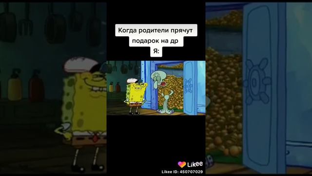 Когда родители прячут подарок на др