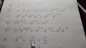 Степени. Математика 6 класс.