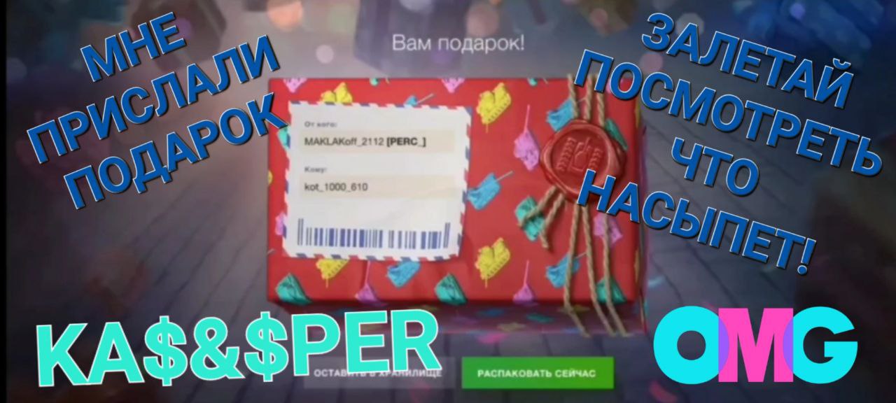 РАСПАКОВКА ПОДАРКА ОТ ПОДПИСЧИКА