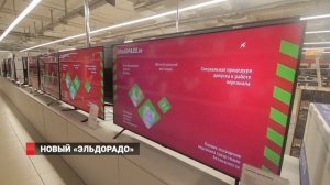 открытие нового магазина "Эльдорадо"