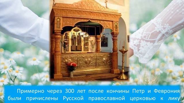 Презентация "День семьи, любви и верности" смотреть онлайн