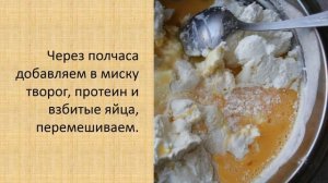 ФИТНЕС-РЕЦЕПТ: Творожная запеканка с протеином