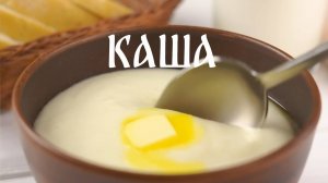 Каша настолько вкусная, что пришлось купить повара