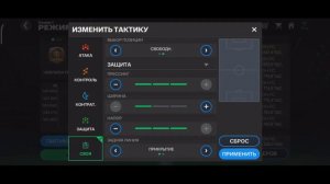 Правильный Побор Тактики • Как выигрывать в  Режиме Тренера• Настройка Скриптов в Игры FC 24 Mobile