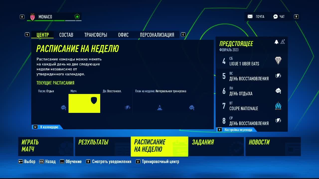 FIFA 23  карьера за фк Монако