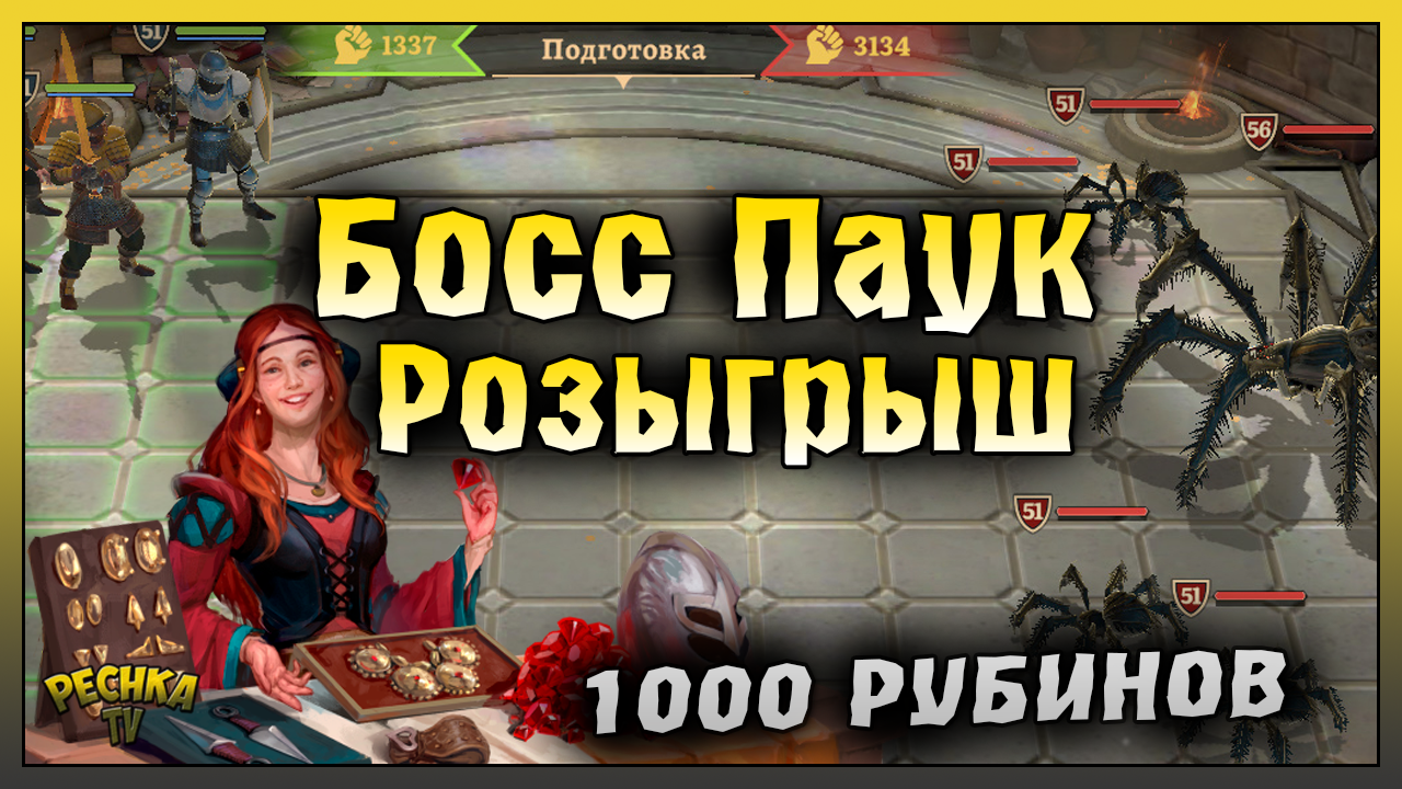 РОЗЫГРЫШ 1000 РУБИНОВ! МЁРТВЫЕ ТОПИ ФИНАЛ И БАШНЯ ИСПЫТАНИЙ 40! Battlesmiths: Blade and Forge