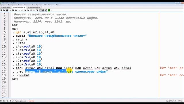 Использование mod и div в решении задач со сложными условиями в Кумир смотреть онлайн