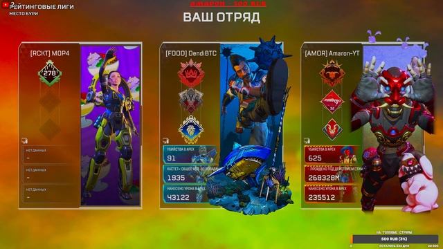 Горю/Денди/Рейтинг/Apex смотреть онлайн