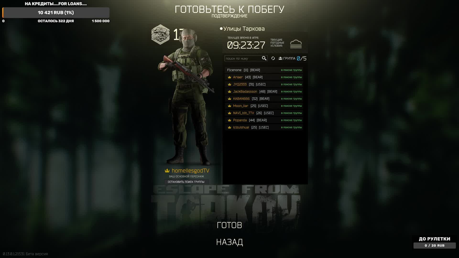 Вечерний Тарков =) смотреть онлайн