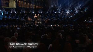 Валерия - Мы боимся любить (The Royal Albert Hall)