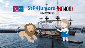 SaintP4juniors — 11: Пётр I глазами художников