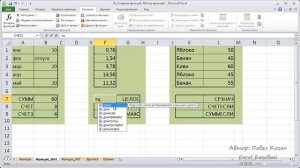 Школа программирования Excel Базовый Урок №10 1 Математические функции