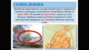 7класс  История России  Русские путешенственики и перпвопроходцы  XVII