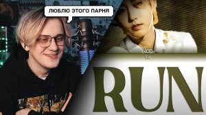 STRAY KIDS HAN - RUN ! РЕАКЦИЯ