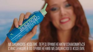 Аквалор® Промывание и увлажнение полости носа
