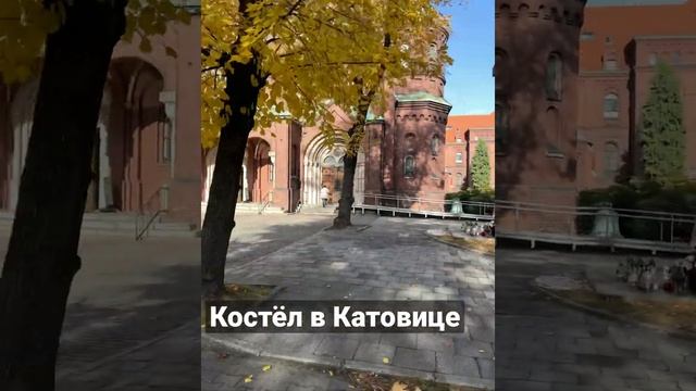 Костёл в Катовице обзор города в Польше)