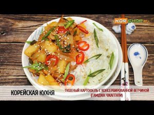 Корейская кухня: Тушеный картофель с консервированной ветчиной (Гамджа Чжагеули)