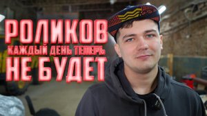 Видео больше не будет?