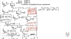 Учимся решать сложные логарифмические уравнения