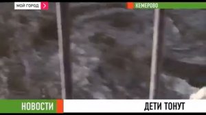Дети тонут