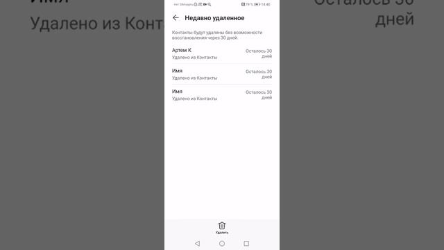 Как восстановить удалённый контакт (номер телефона) ? на вашем телефоне ☎️ смотреть онлайн