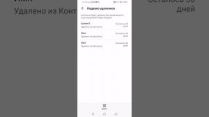 Как восстановить удалённый контакт (номер телефона) ? на вашем телефоне ☎️