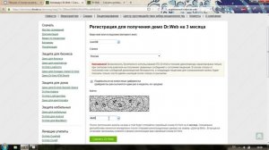 Как получить и установить демо ключ dr. Web