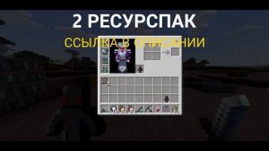 ЛУЧШИЕ ПВП РЕСУРСПАКИ ДЛЯ ПВП 1.1.5-1.18|MINECRAFT PE!