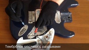 Экранирование гитары своими руками.