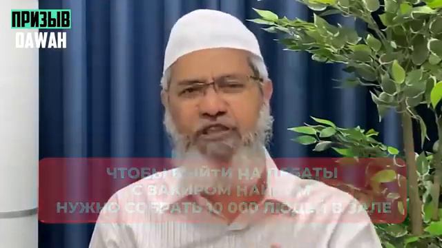 ДЭВИД ВУД БРОСАЕТ ВЫЗОВ ЗАКИРУ НАЙКУ «ДЕБАТЫ ЗАКИРА НАЙКА И ДЭВИДА ВУДА» – Доктор Закир Найк смотреть онлайн