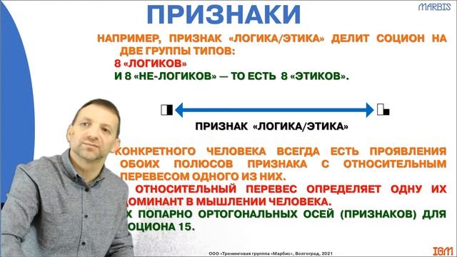 CTE03. Основные понятия соционики