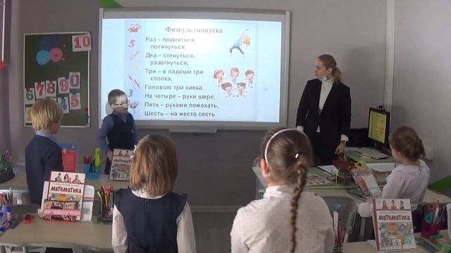 Открытый урок 1 класс Математика смотреть онлайн