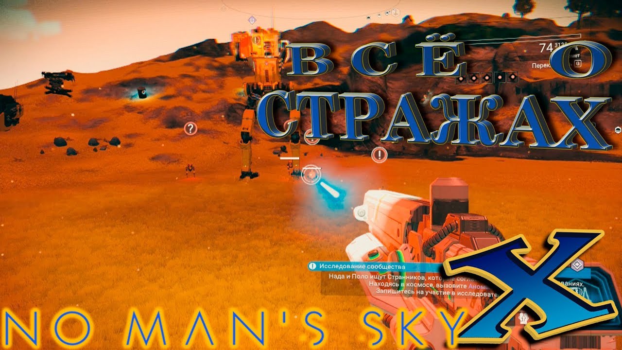 Всё о стражах в No Man`s Sky Beyond (ГАЙД)