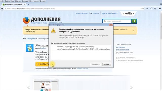 Как установить дополнение Копикот.ру для Mozilla Firefox смотреть онлайн