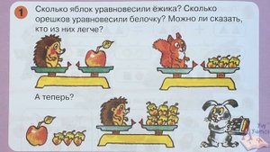 Математика Л.Г.Петерсон для детей 6-7 лет "РАЗ - ступенька, ДВА - ступенька...",  часть 2 стр.24-25