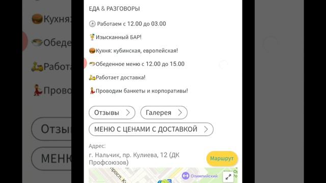 Как заказать доставку еды от ЧЕ в приложении