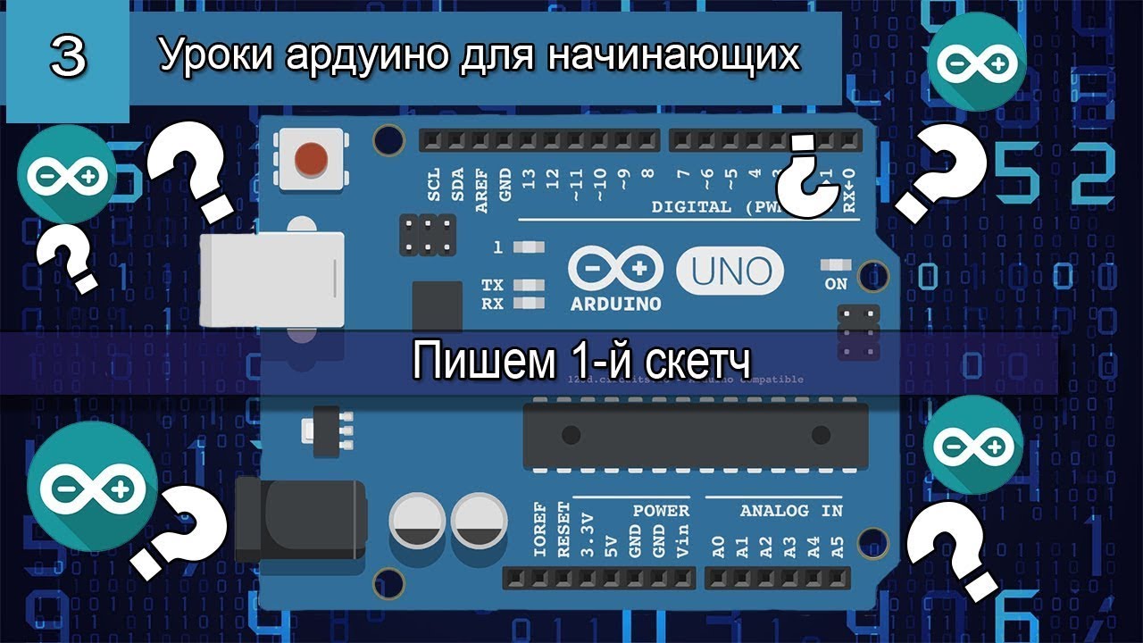 Настроить ардуино. Arduino уроки для начинающих. Переменные ардуино. Ардуино уроки для начинающих. Ардуино программирование для начинающих.