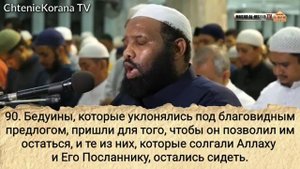Чтение Корана в намазе!  Сура:  ат Тауба . Чтец: Усман аль Макки