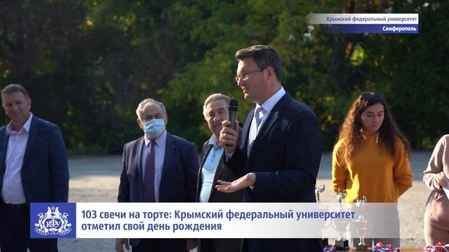 103 свечи на торте: КФУ отметил годовщину со дня основания смотреть онлайн