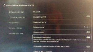 PlayStation5 Высокая контрастность включить#playstation5 #playsation