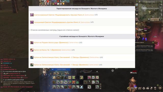 ЦЕРЕМОНИЯ ЖЕЛАНИЙ - обзор ивента фонарики lineage 2 essence assasin смотреть онлайн