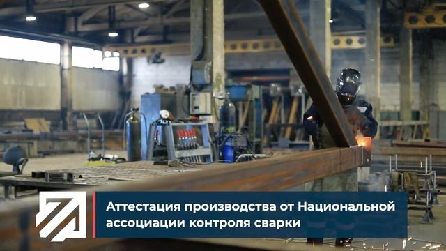 Имиджевый видеоролик для компании по изготовлению металлоконструкций "СТРОНДОР"