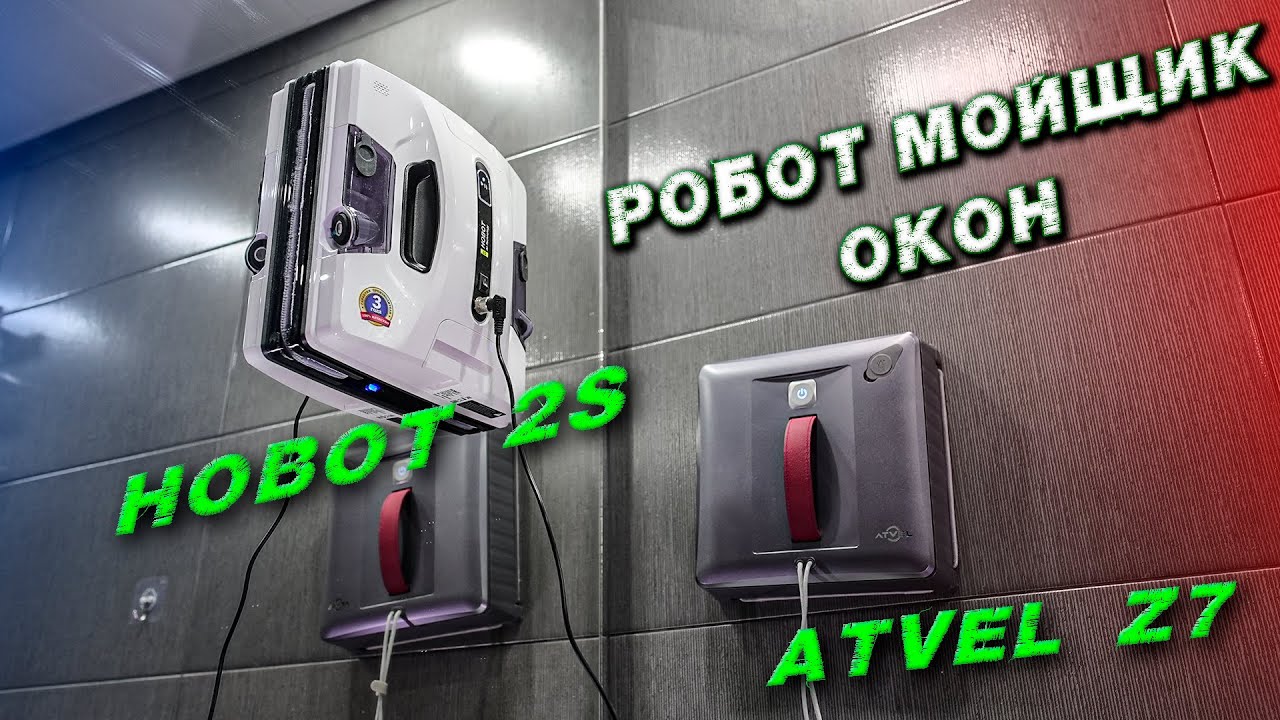 Робот мойщик окон atvel zorro z7