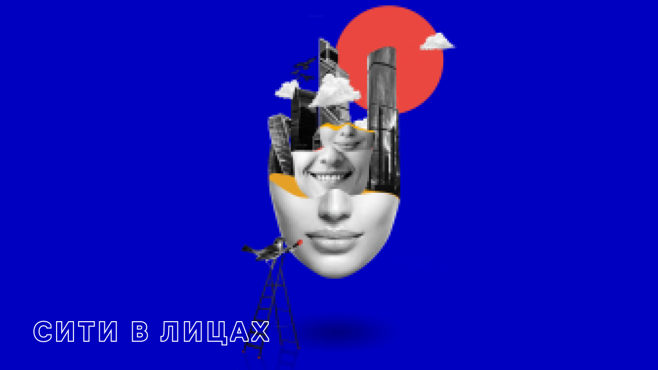 «Сити в лицах». #33 Алексей Гаврилов, Президент ПАО «СИТИ»