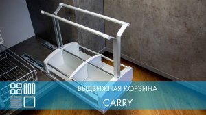 Система CARRY, распашной фасад