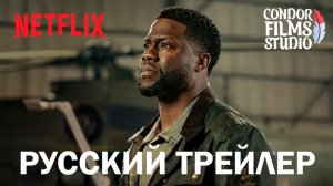 ? Воздушное ограбление Русский трейлер (Дубляж) Фильм 2024 (Netflix).