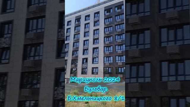 Мариуполь 2024 Бульвар.Богдана Хмельницкого